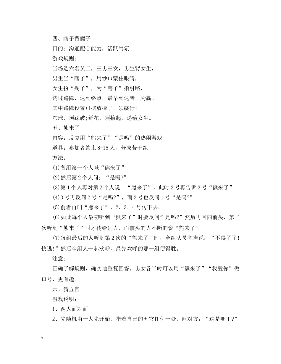 晚会趣味游戏 _第2页