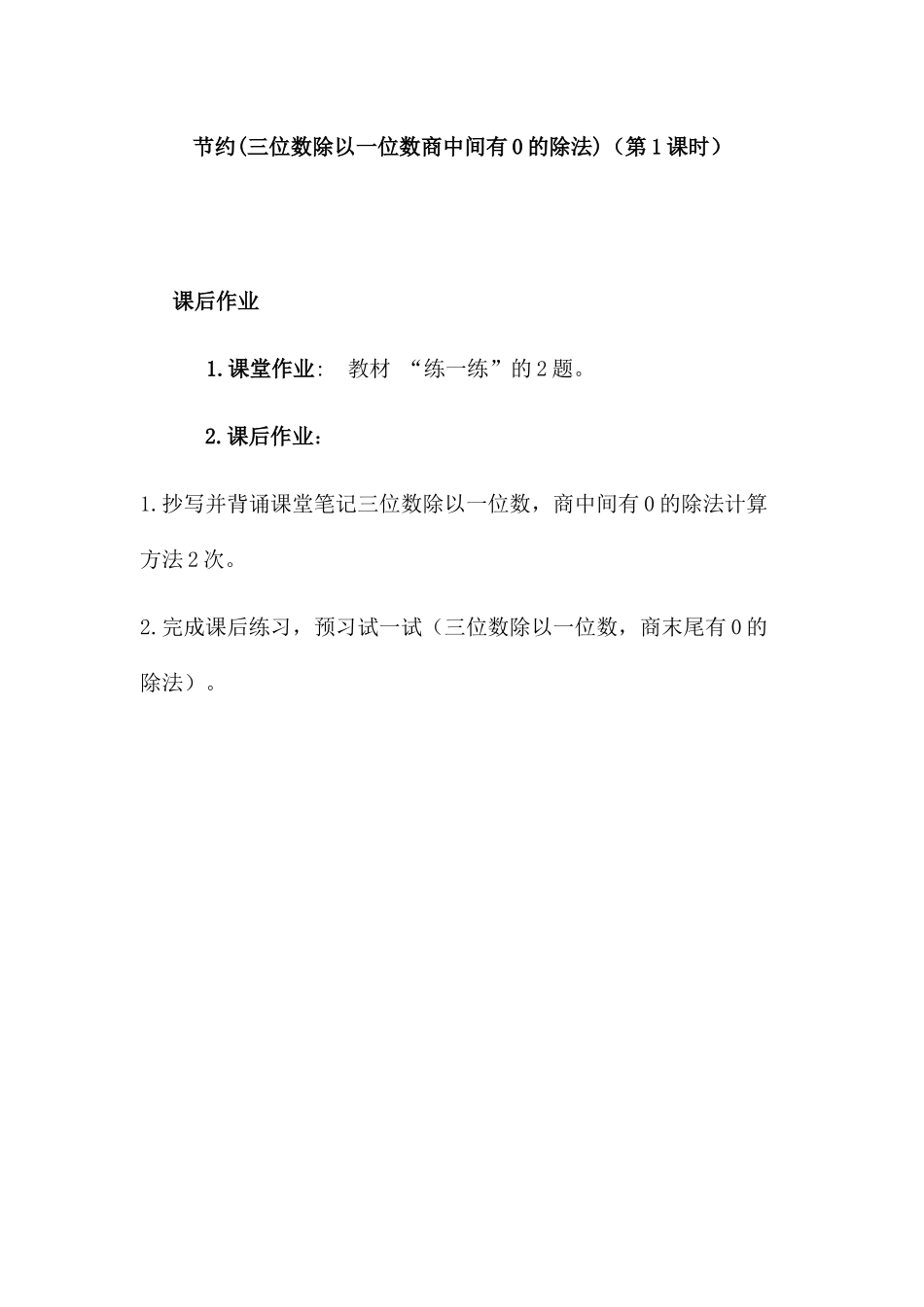 小学数学北师大2011课标版三年级节约(节约(三位数除以一位数商中间有0的除法)课后作业_第1页