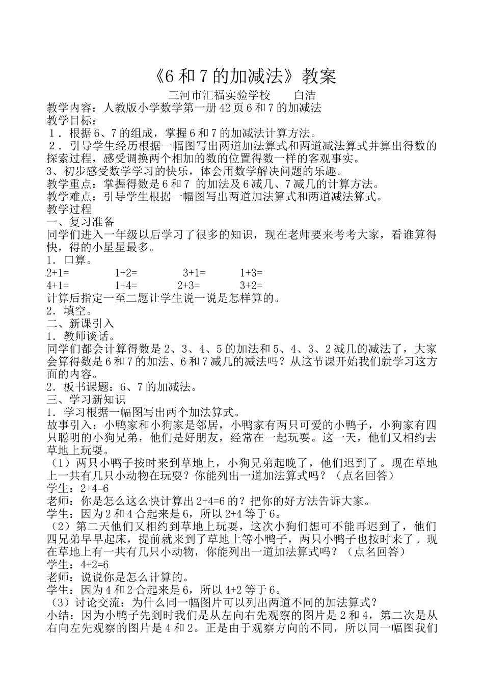 小学数学人教2011课标版一年级一图四式_第1页