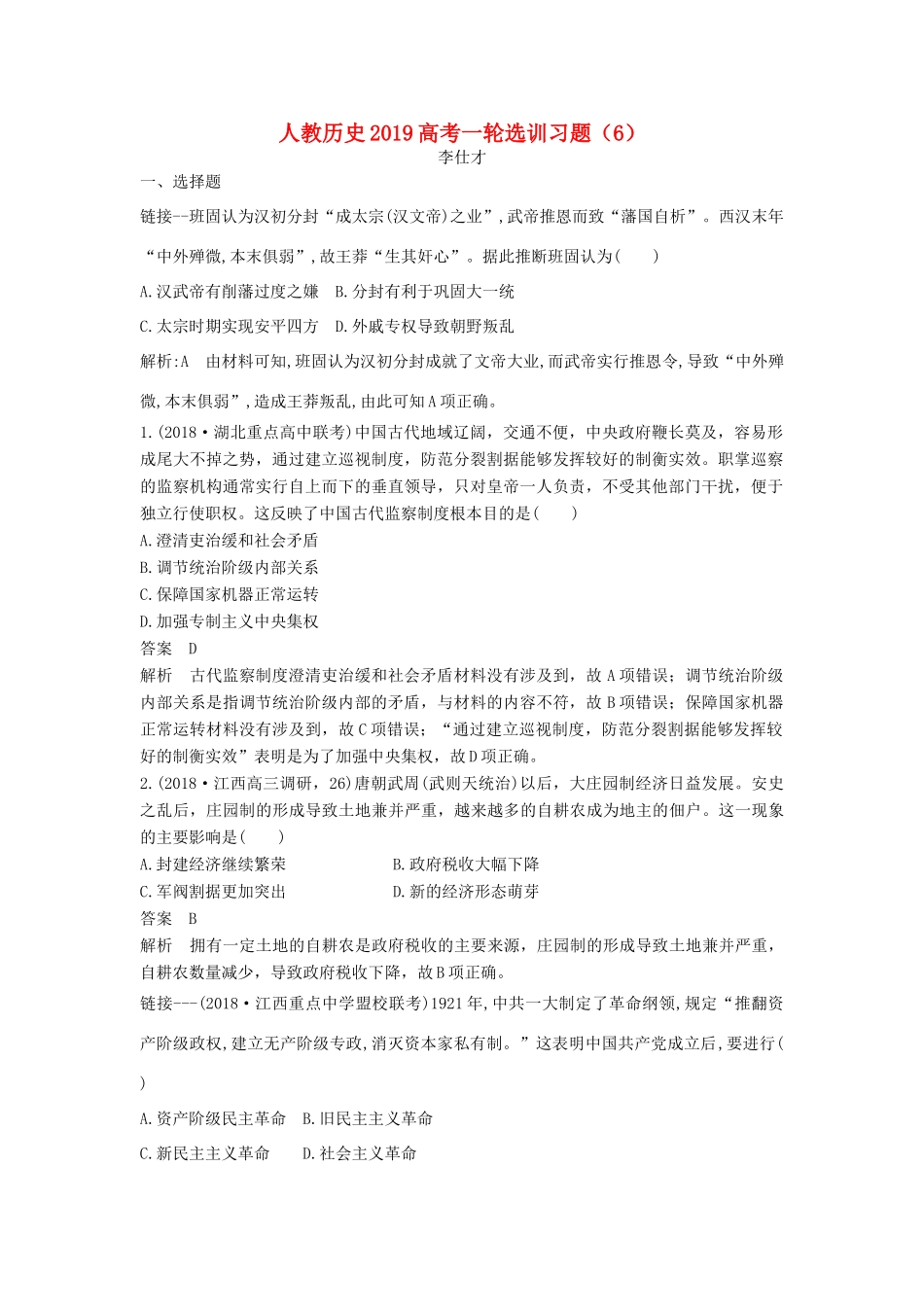 高考历史一轮选训习题（6）（含解析）新人教版-新人教版高三全册历史试题_第1页
