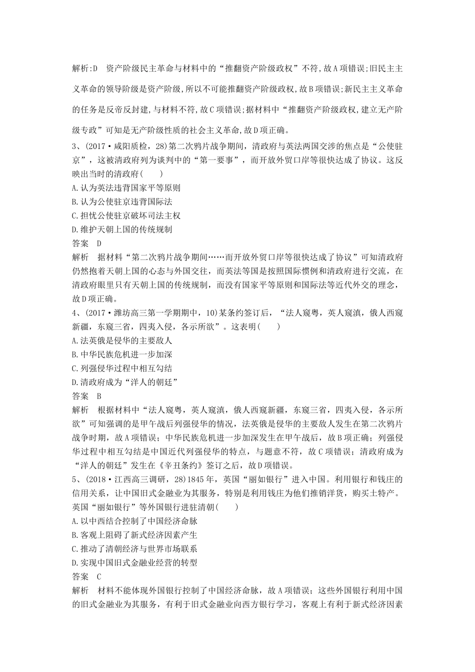 高考历史一轮选训习题（6）（含解析）新人教版-新人教版高三全册历史试题_第2页