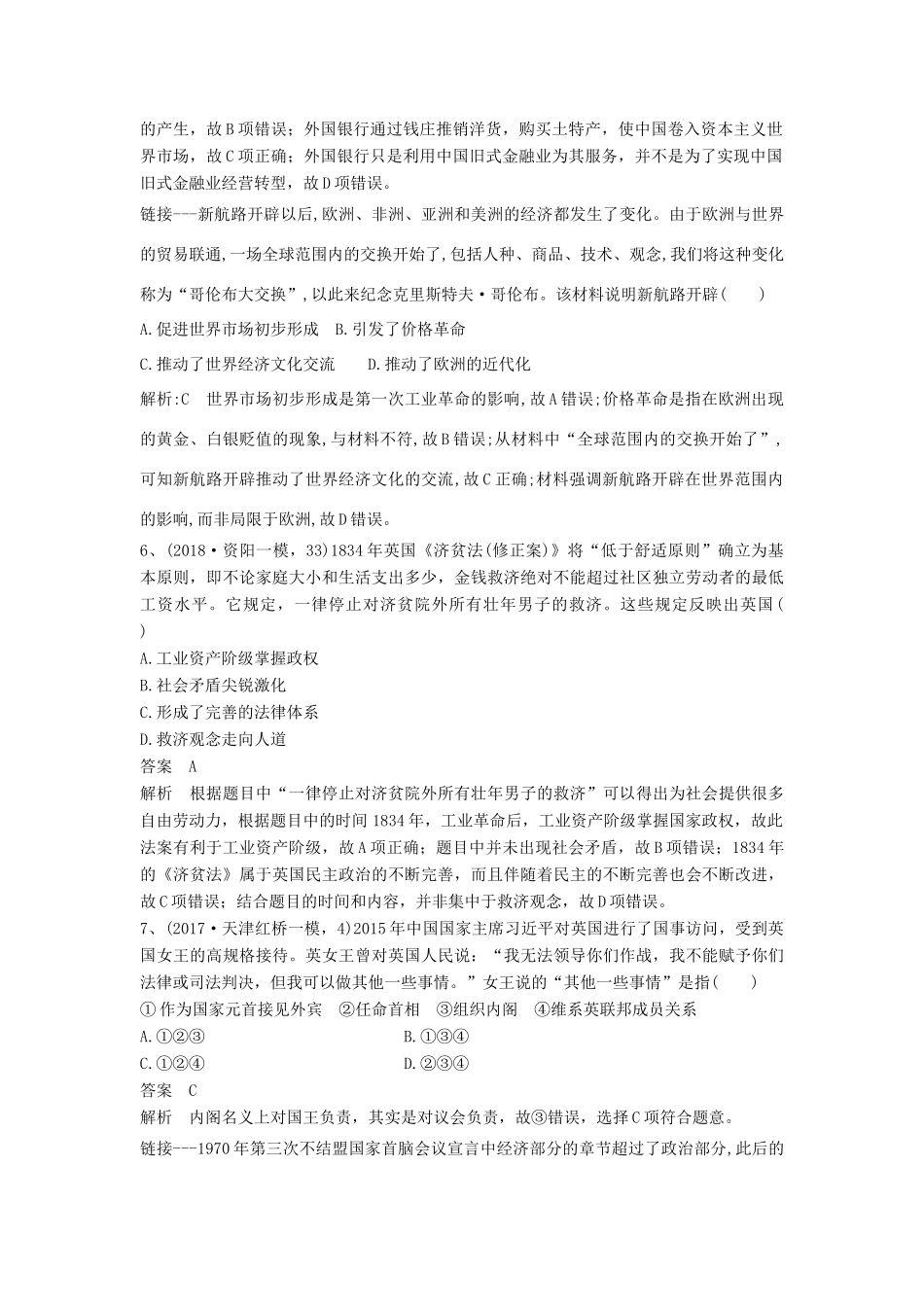 高考历史一轮选训习题（6）（含解析）新人教版-新人教版高三全册历史试题_第3页