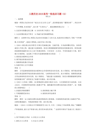 高考历史一轮选训习题（6）（含解析）新人教版-新人教版高三全册历史试题