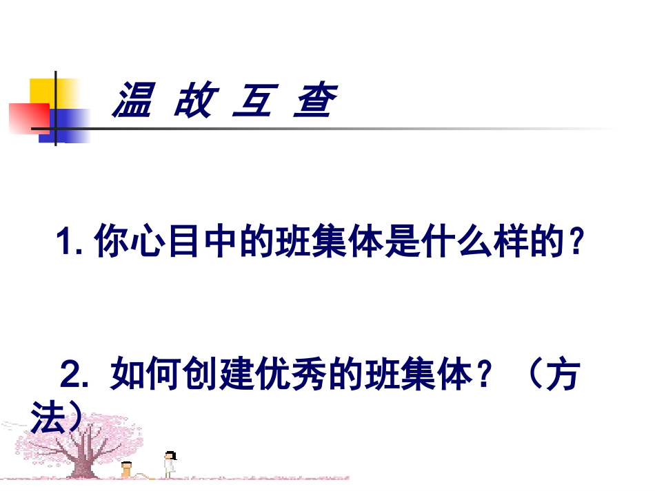 第二课-第一框学习新天地我用2_第1页