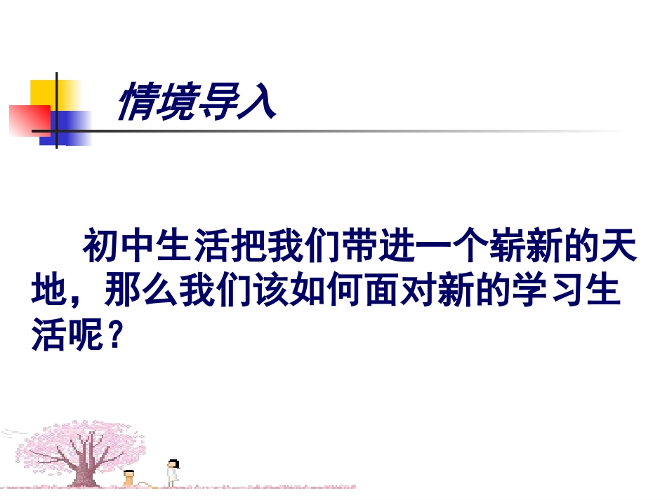 第二课-第一框学习新天地我用2_第2页