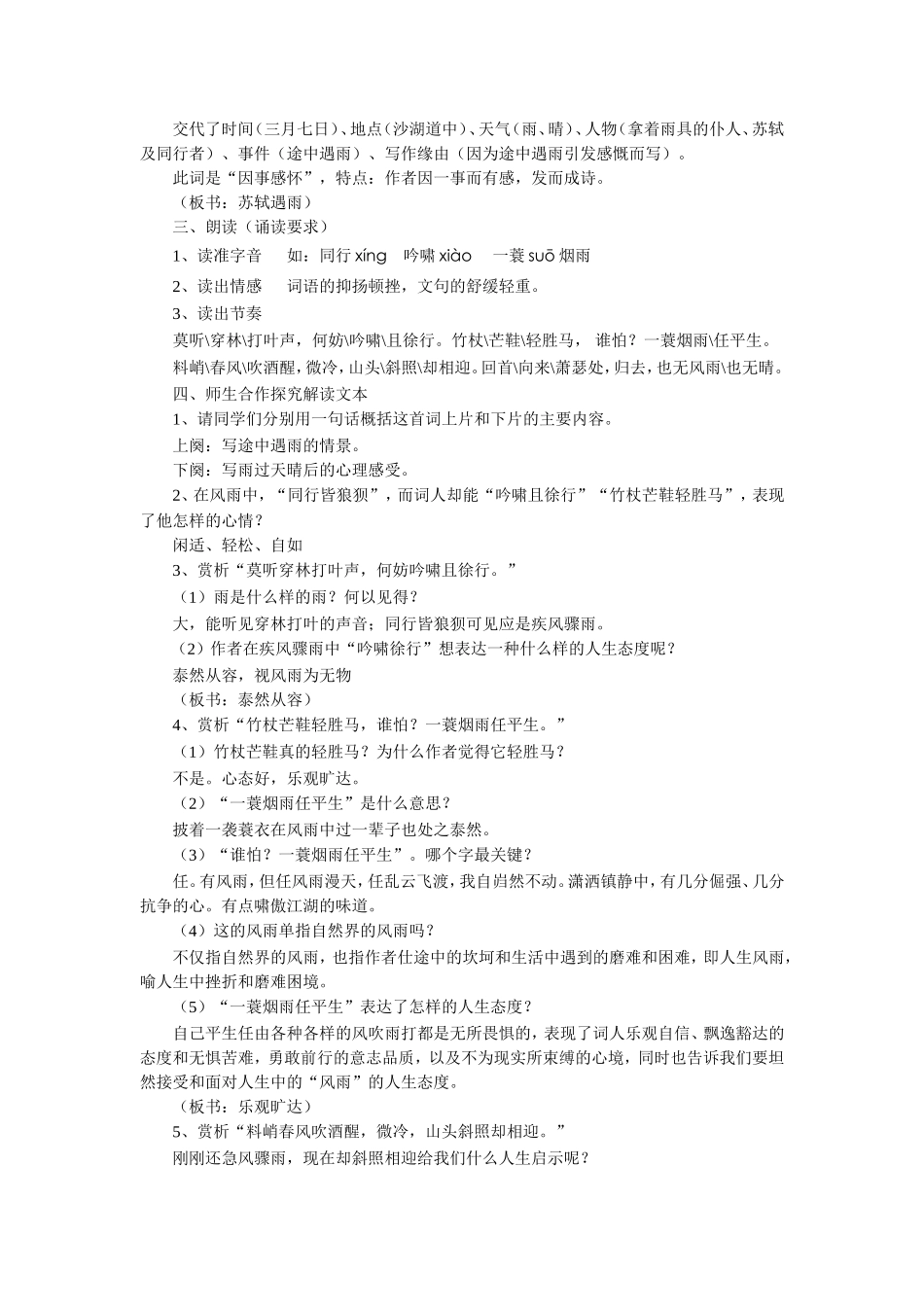 《定风波》教学设计_第2页