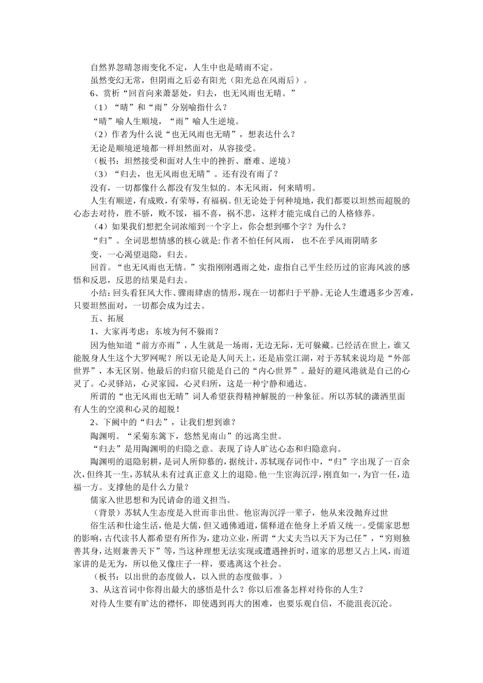 《定风波》教学设计_第3页