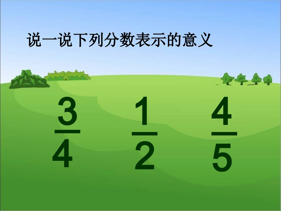小学数学北师大2011课标版三年级《吃西瓜》上课课件_第2页