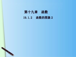 函数的图象-(2)