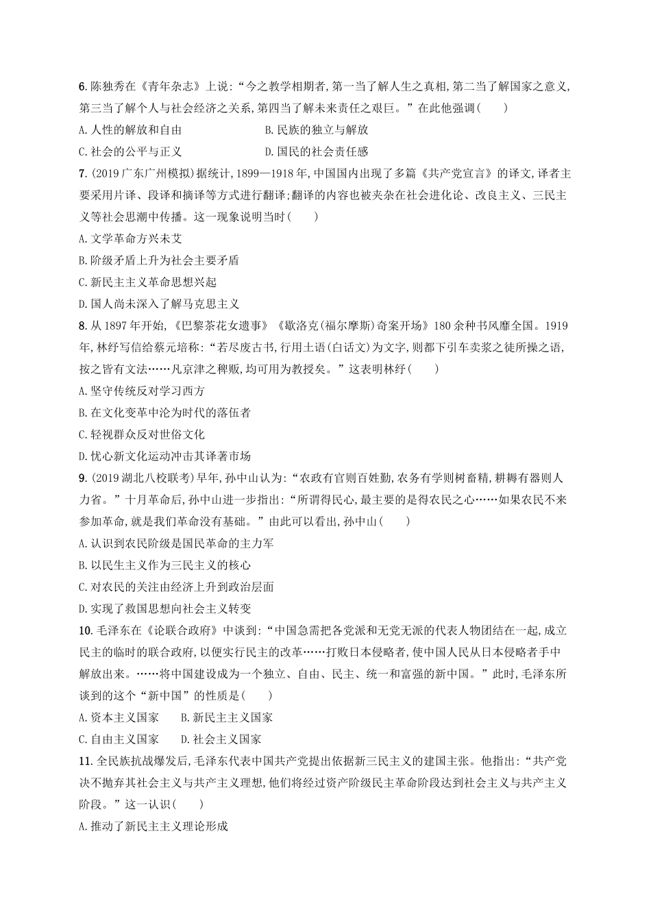 高考历史大一轮复习 专题质检12 近现代中国的思想解放和理论成果 人民版-人民版高三全册历史试题_第2页