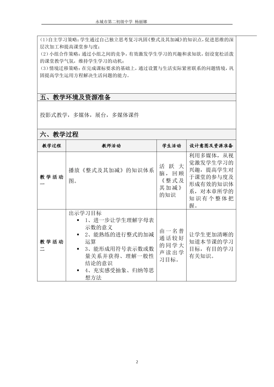 整式及其加减教学设计_第2页
