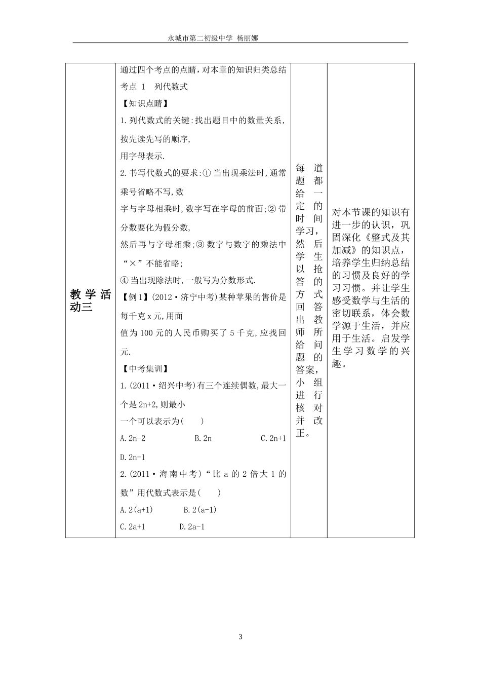 整式及其加减教学设计_第3页