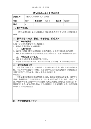 整式及其加减教学设计