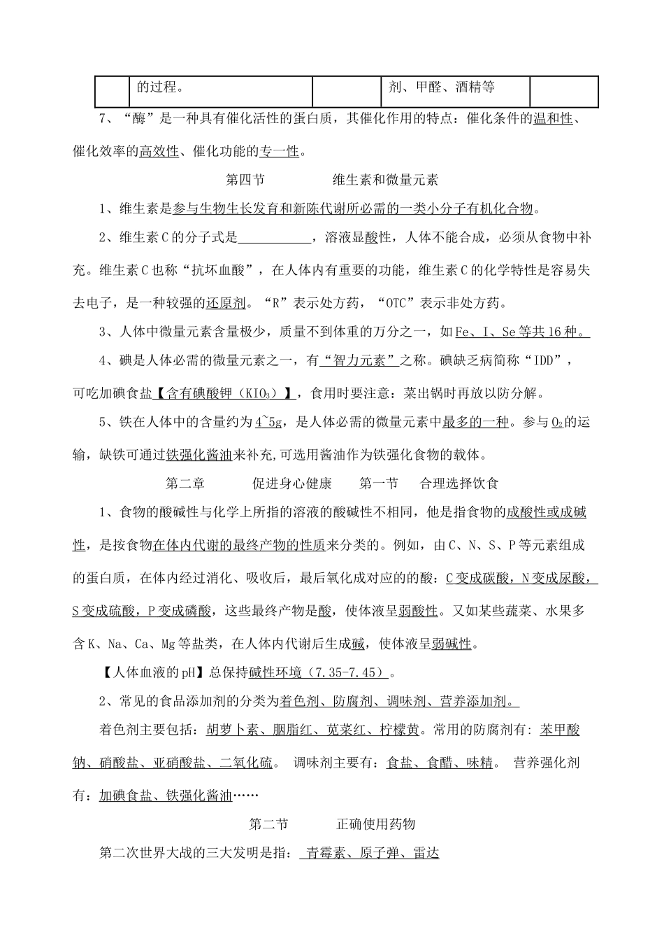 云南省玉溪市5月高考化学 研讨会资料 化学与生活 第一章 关注营养平衡考点归纳_第3页