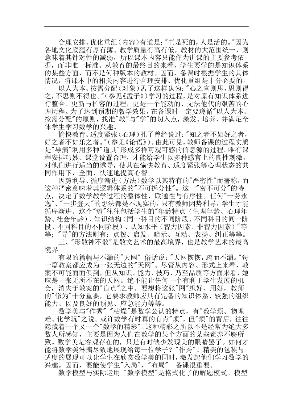 小学数学研修日志——如何备好数学课_第2页