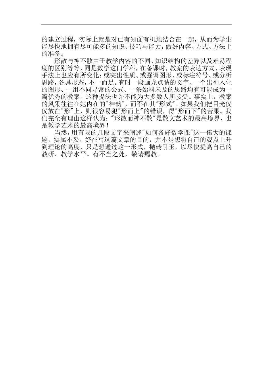 小学数学研修日志——如何备好数学课_第3页