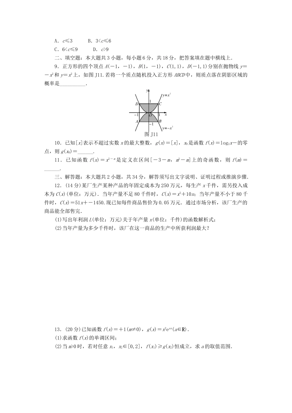 高考数学总复习 阶段检测卷1 理-人教版高三全册数学试题_第2页