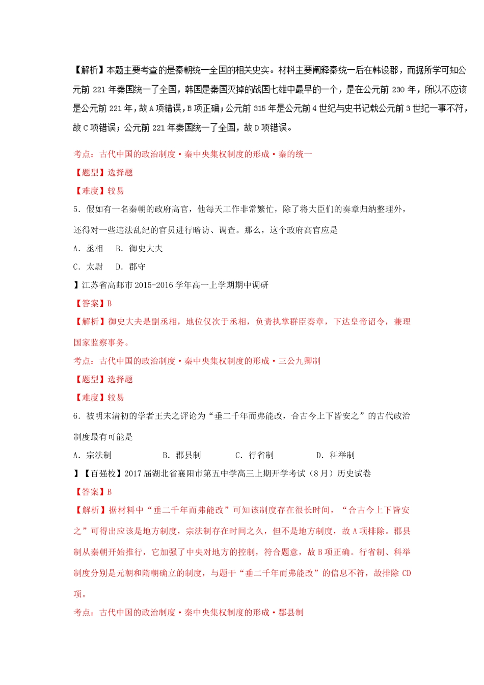 高一历史上学期寒假作业01-人教版高一全册历史试题_第3页