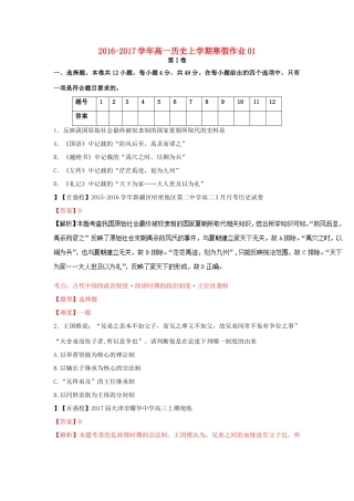 高一历史上学期寒假作业01-人教版高一全册历史试题
