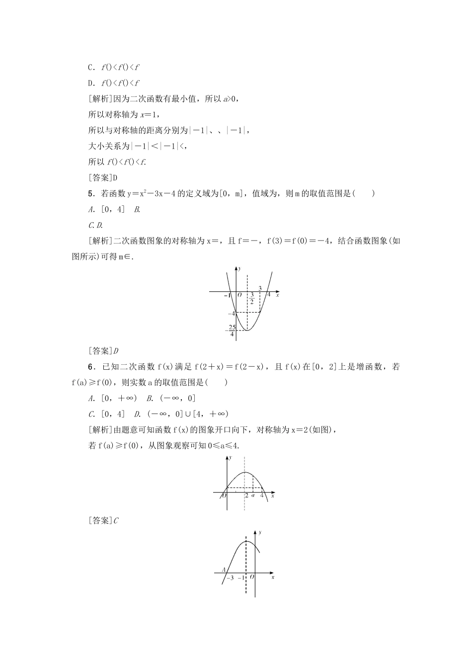 （新课标）高考数学一轮总复习 考点集训（八）第8讲 二次函数与幂函数 新人教A版-新人教A版高三全册数学试题_第2页