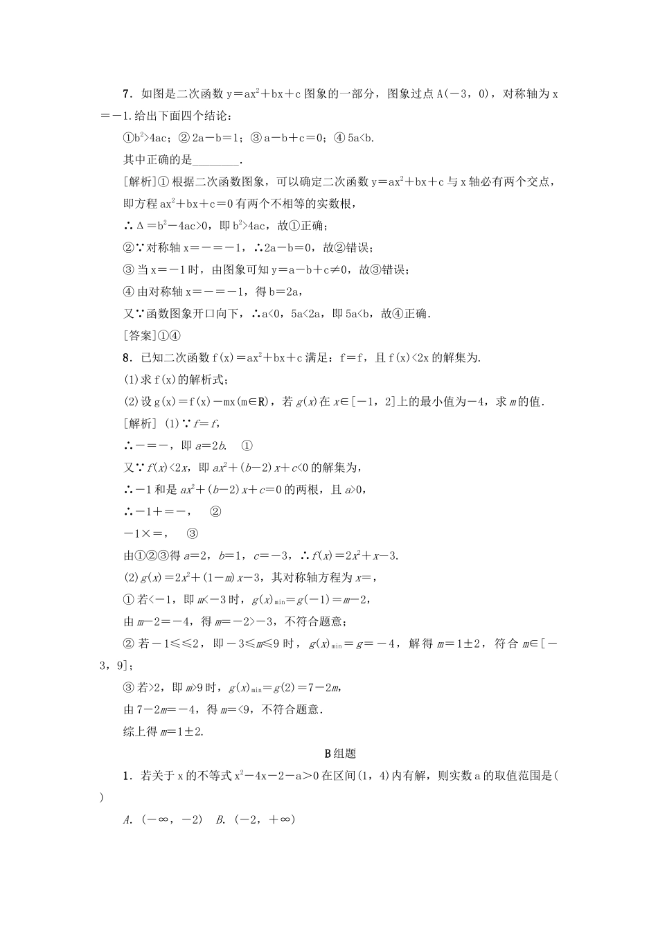 （新课标）高考数学一轮总复习 考点集训（八）第8讲 二次函数与幂函数 新人教A版-新人教A版高三全册数学试题_第3页