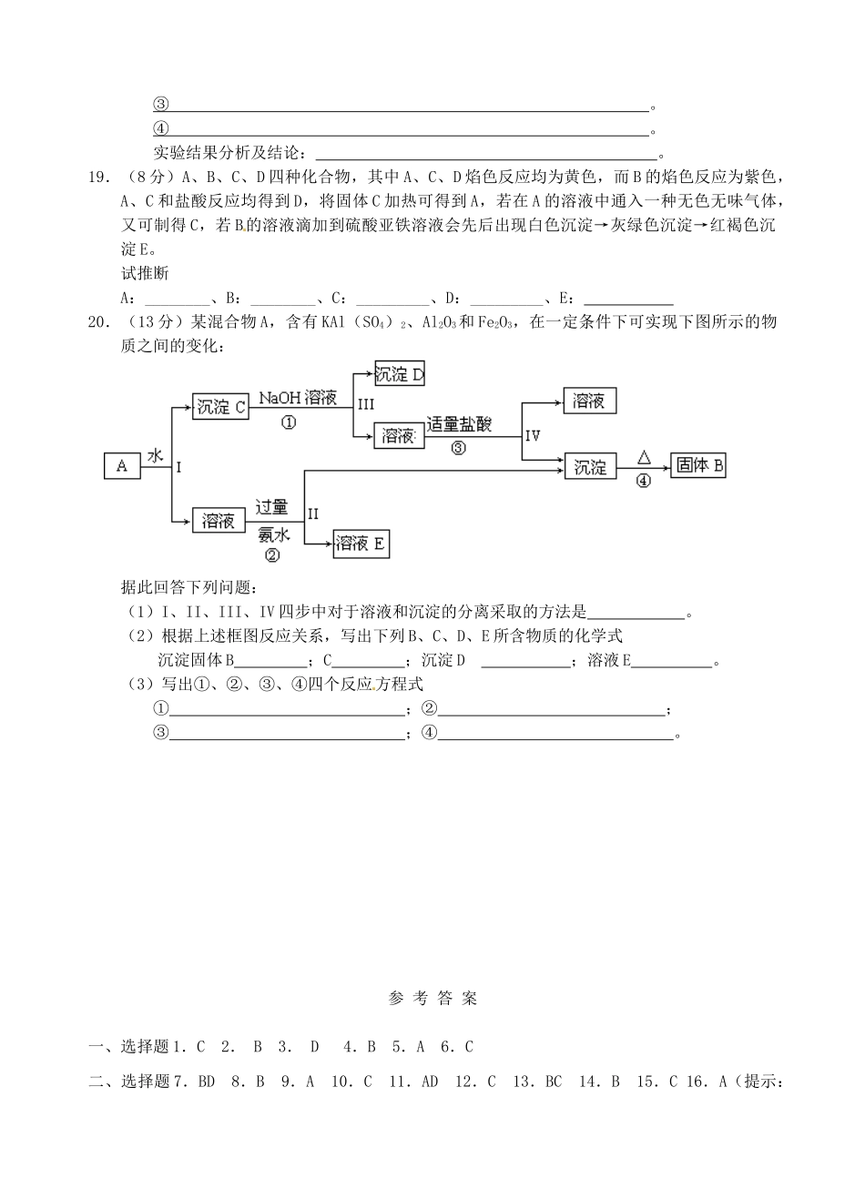 山西省永济市第三高级中学高中化学 第三章 金属及其化合物 （A）第二节 几种重要的金属化合物练习 新人教版必修1_第3页