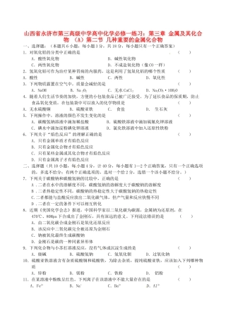 山西省永济市第三高级中学高中化学 第三章 金属及其化合物 （A）第二节 几种重要的金属化合物练习 新人教版必修1