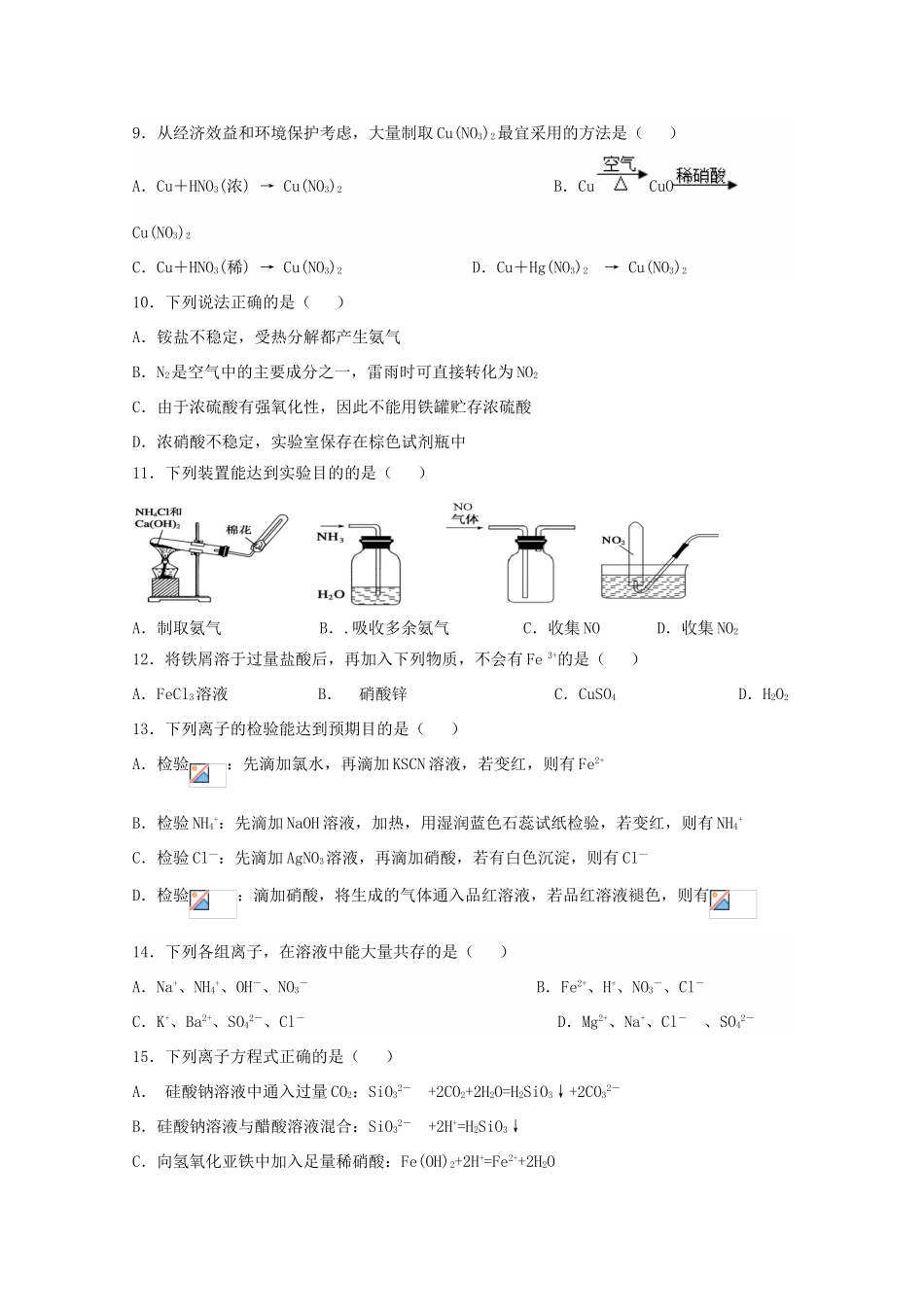 福建省泉州市泉港区高一化学下学期第一次月考试题（4月）试题-人教版高一全册化学试题_第2页