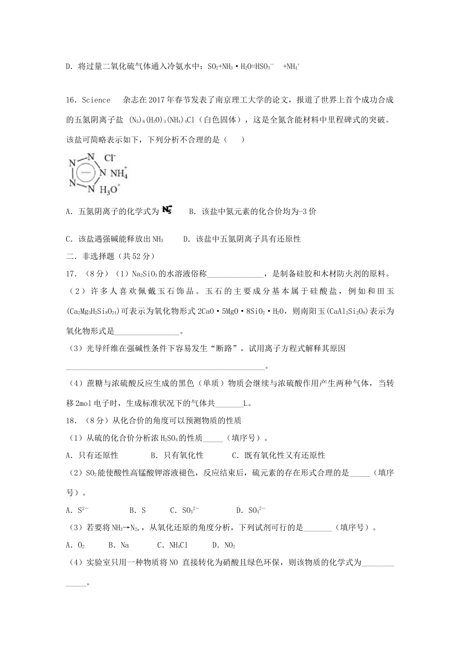 福建省泉州市泉港区高一化学下学期第一次月考试题（4月）试题-人教版高一全册化学试题_第3页