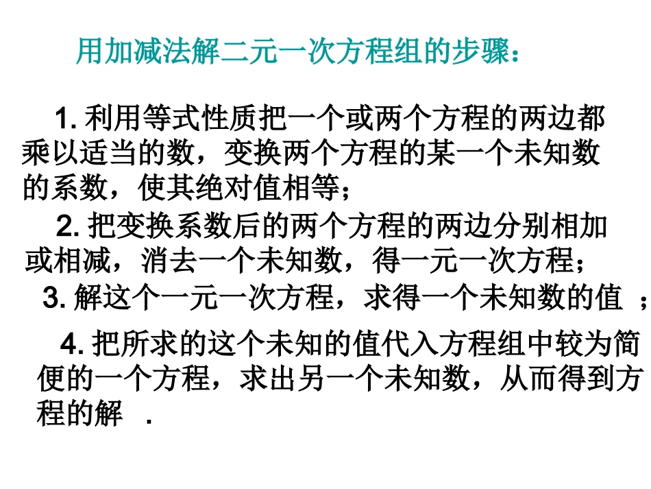 解二元一次方程组的方法_第2页