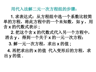 解二元一次方程组的方法