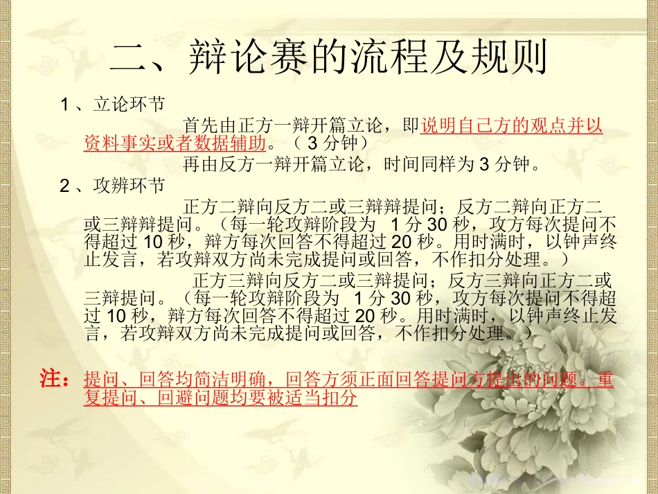 辩论-(4)_第3页