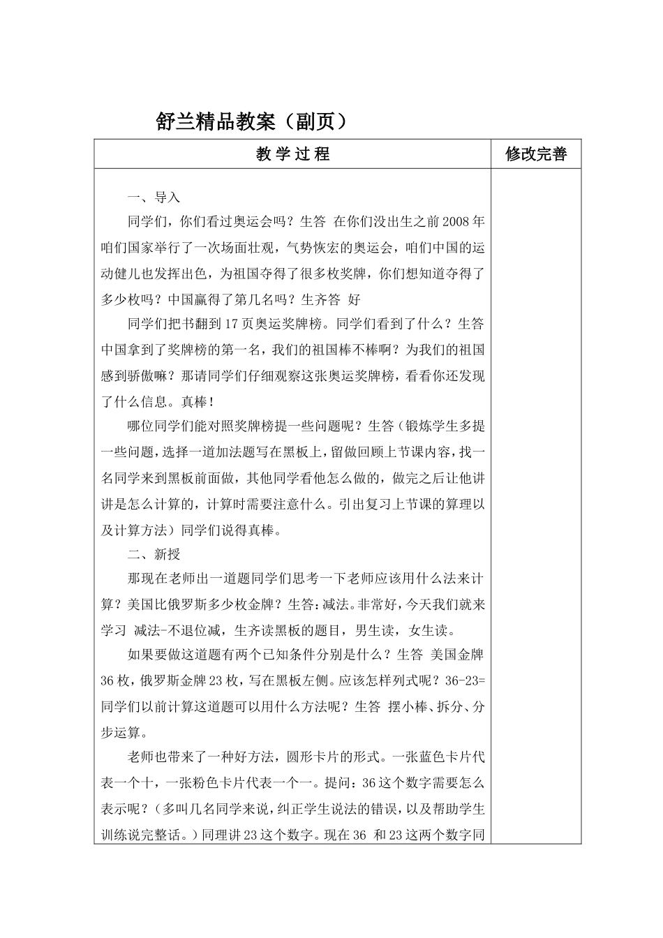 减法-不退位减教学设计_第2页