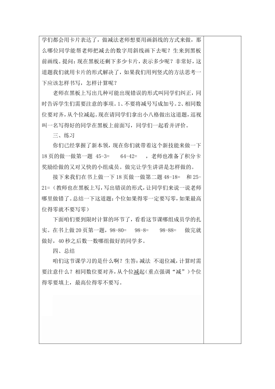 减法-不退位减教学设计_第3页