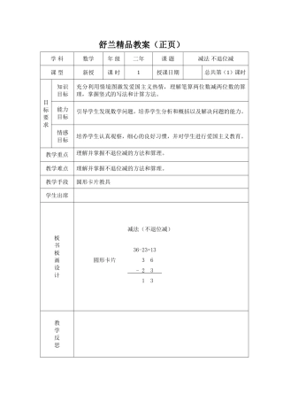 减法-不退位减教学设计