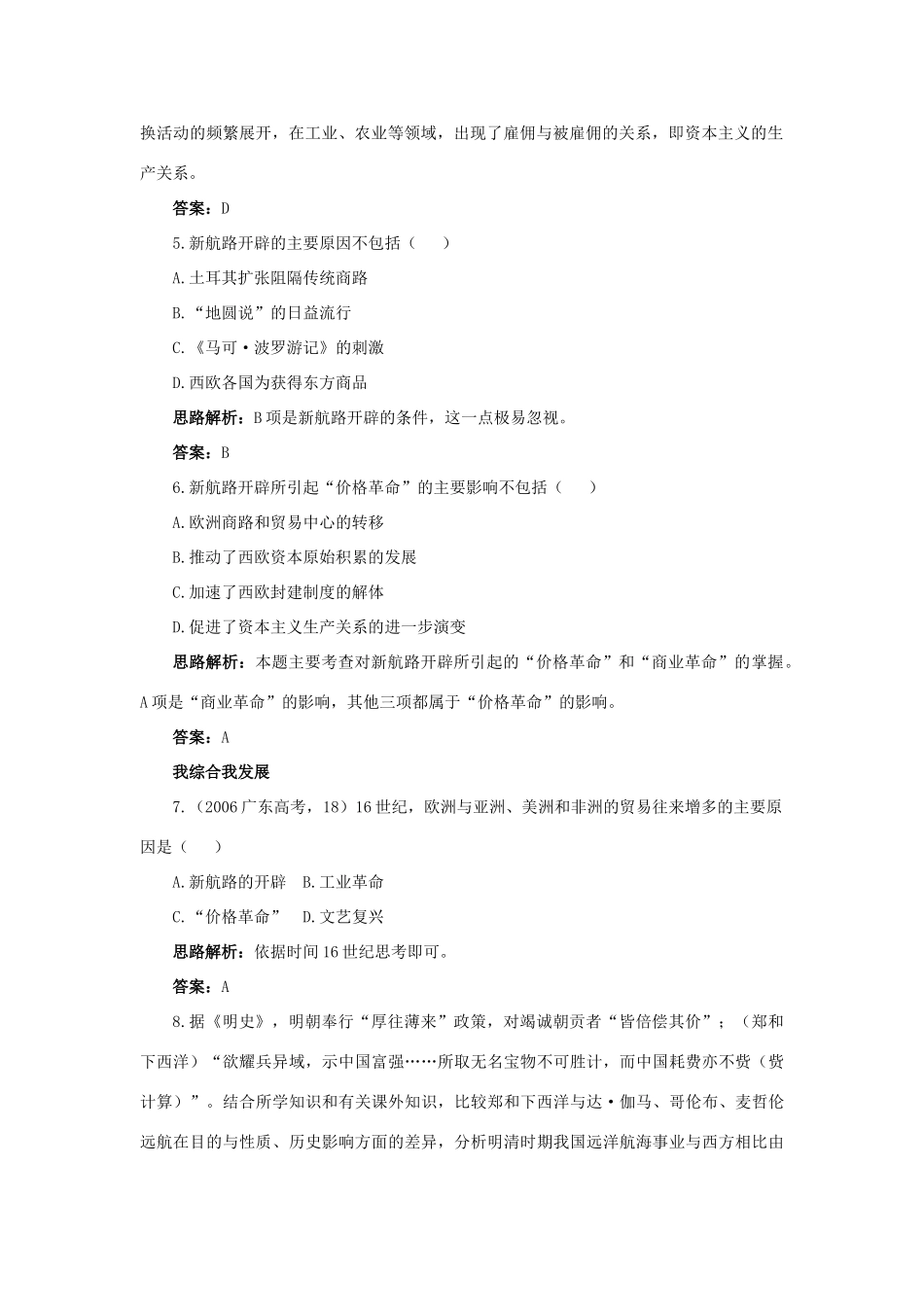 高中历史 专题五 走向世界的资本主义市场 1 开辟文明交往的航线自主练习 人民版必修2-人民版高一必修2历史试题_第2页