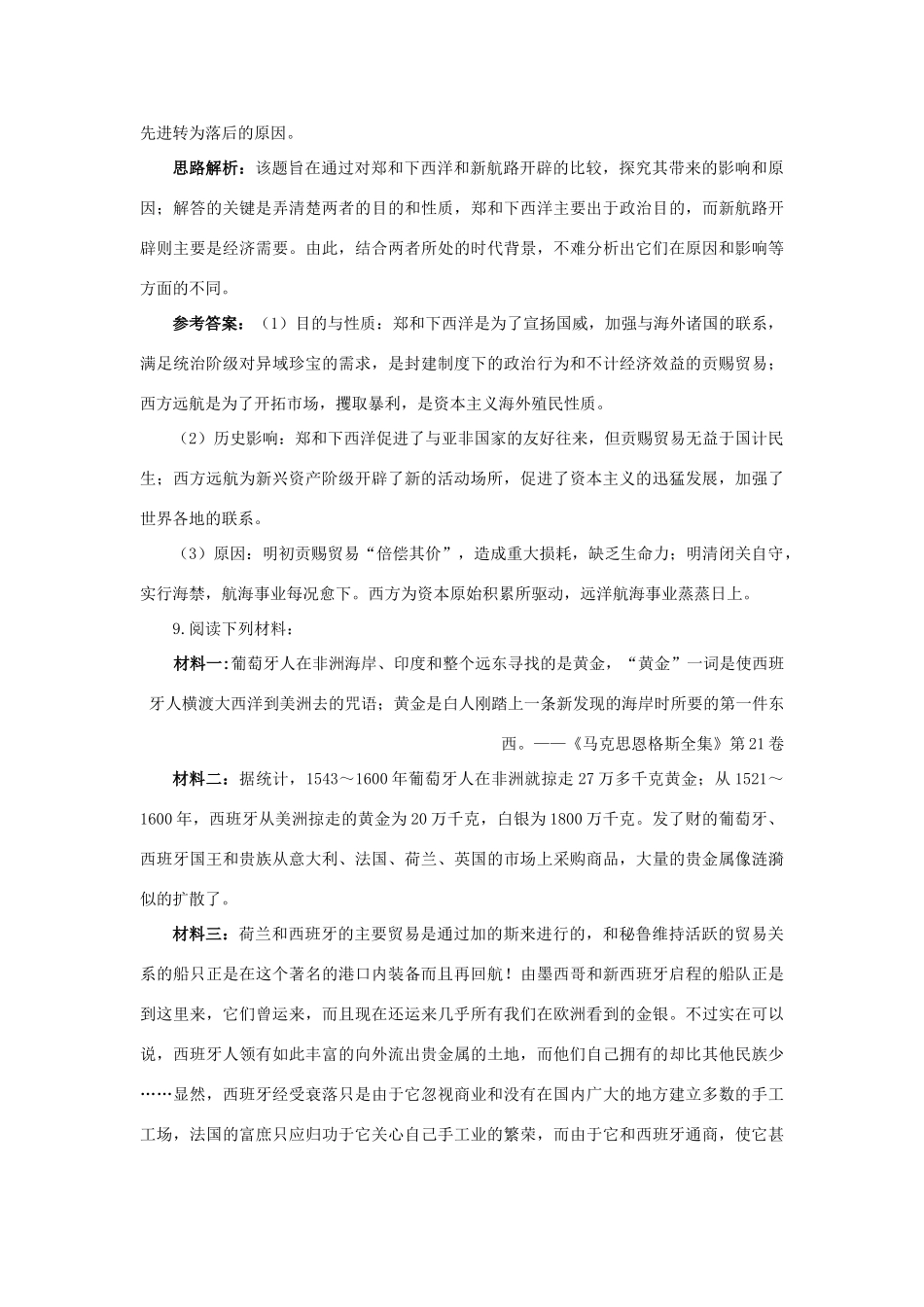 高中历史 专题五 走向世界的资本主义市场 1 开辟文明交往的航线自主练习 人民版必修2-人民版高一必修2历史试题_第3页
