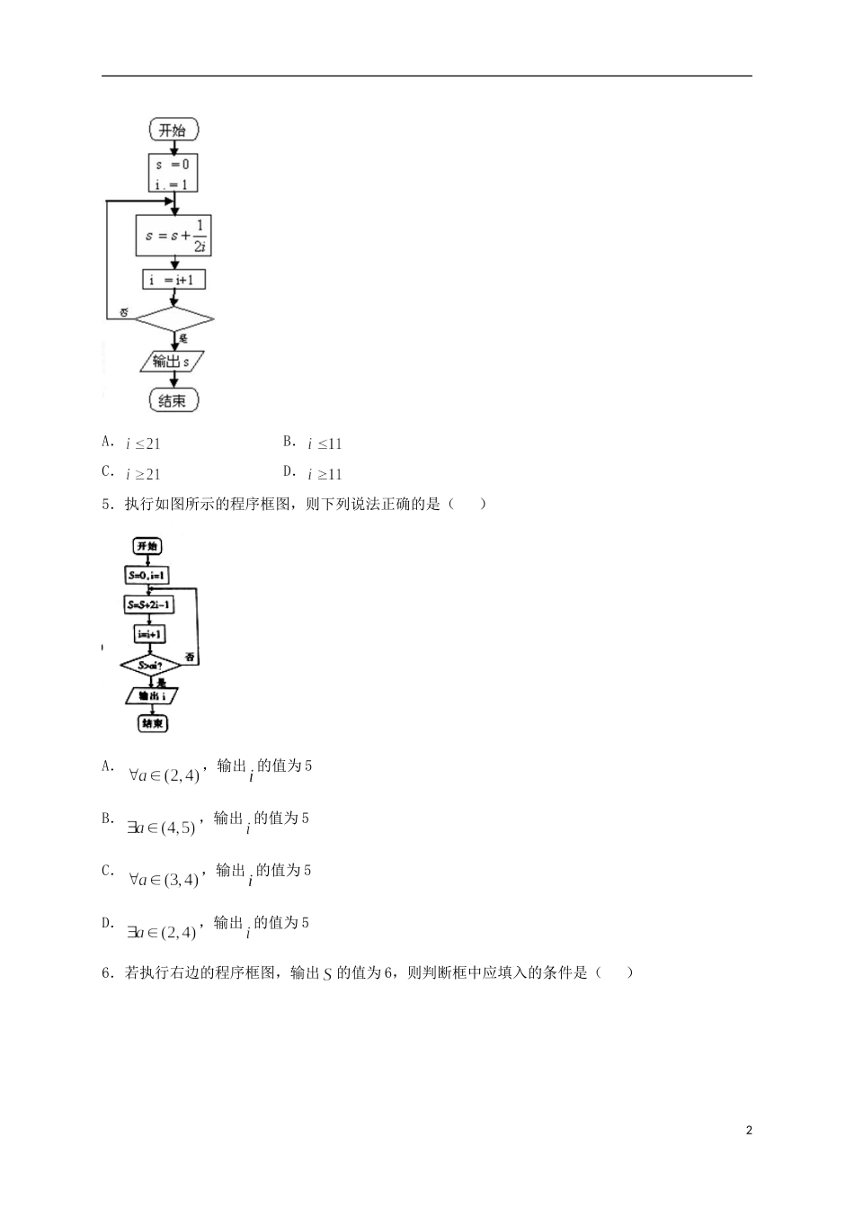 高二数学上学期周练试题（12.2，承智班）-人教版高二全册数学试题_第2页