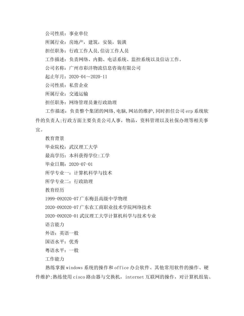 网络管理员最新个人简历范文 _第2页