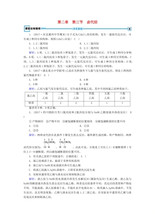 高中化学 第二章 烃和卤代烃 第3节 卤代烃课堂达标验收 新人教版选修5-新人教版高二选修5化学试题
