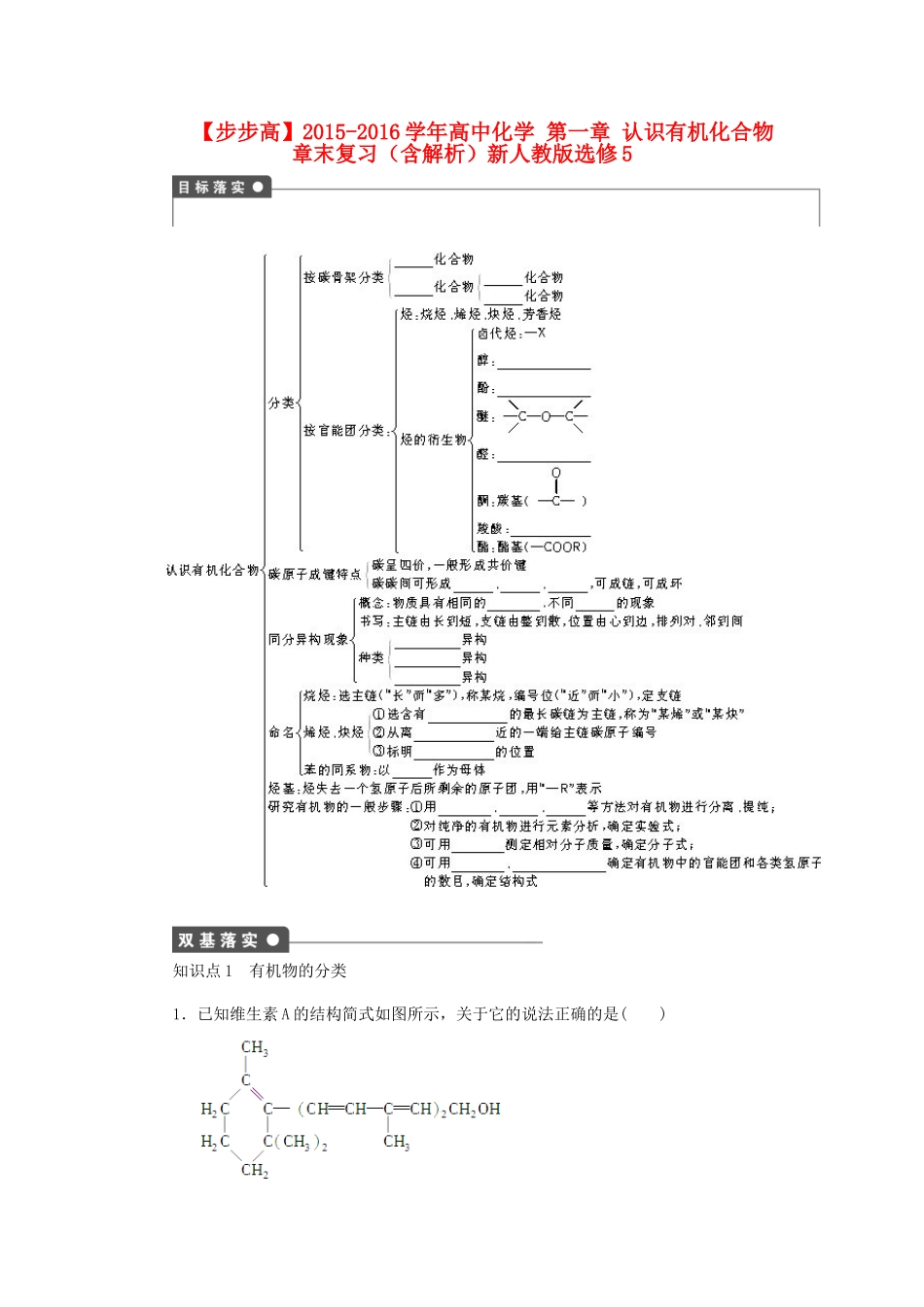高中化学 第一章 认识有机化合物章末复习（含解析）新人教版选修5-新人教版高二选修5化学试题_第1页