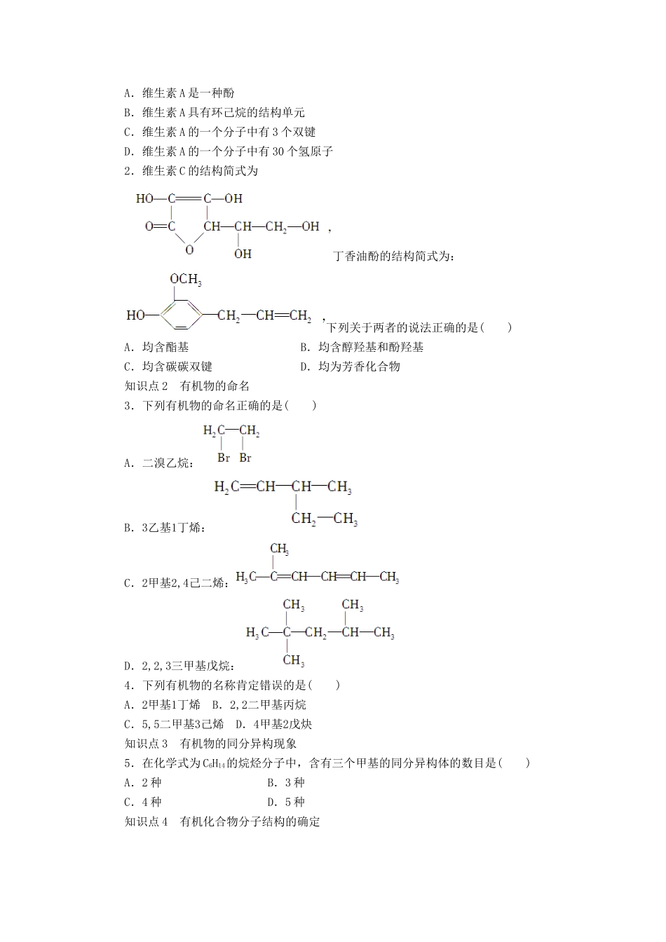 高中化学 第一章 认识有机化合物章末复习（含解析）新人教版选修5-新人教版高二选修5化学试题_第2页