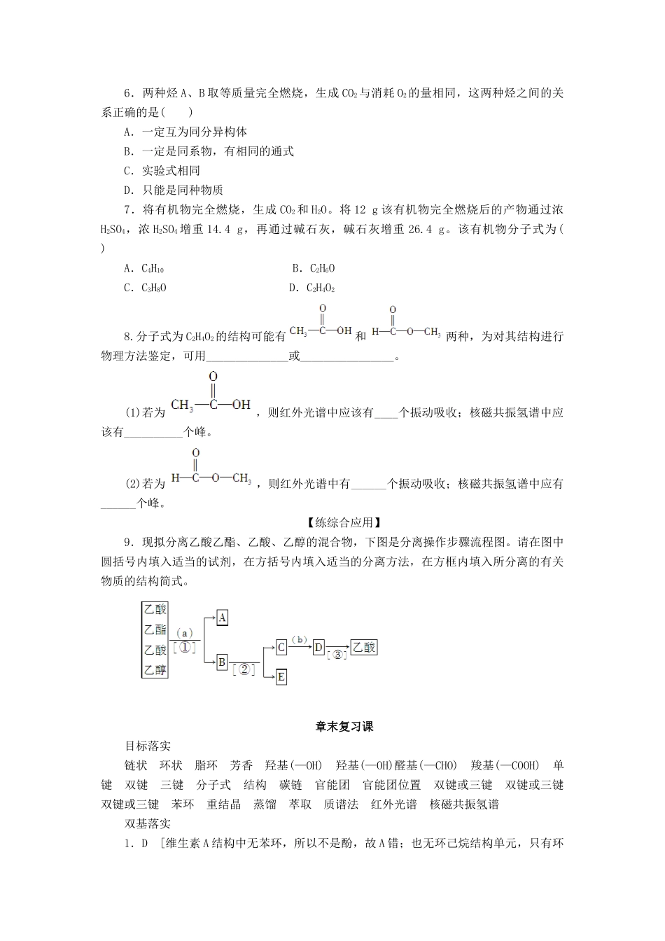 高中化学 第一章 认识有机化合物章末复习（含解析）新人教版选修5-新人教版高二选修5化学试题_第3页