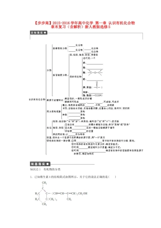 高中化学 第一章 认识有机化合物章末复习（含解析）新人教版选修5-新人教版高二选修5化学试题