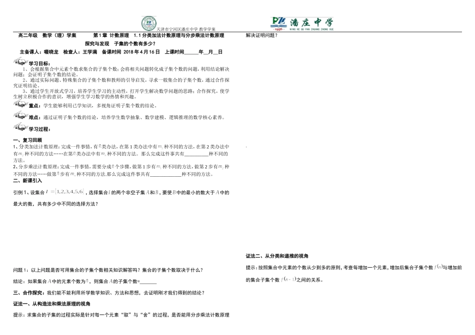 探究与发现子集的个数有多少-(2)_第1页