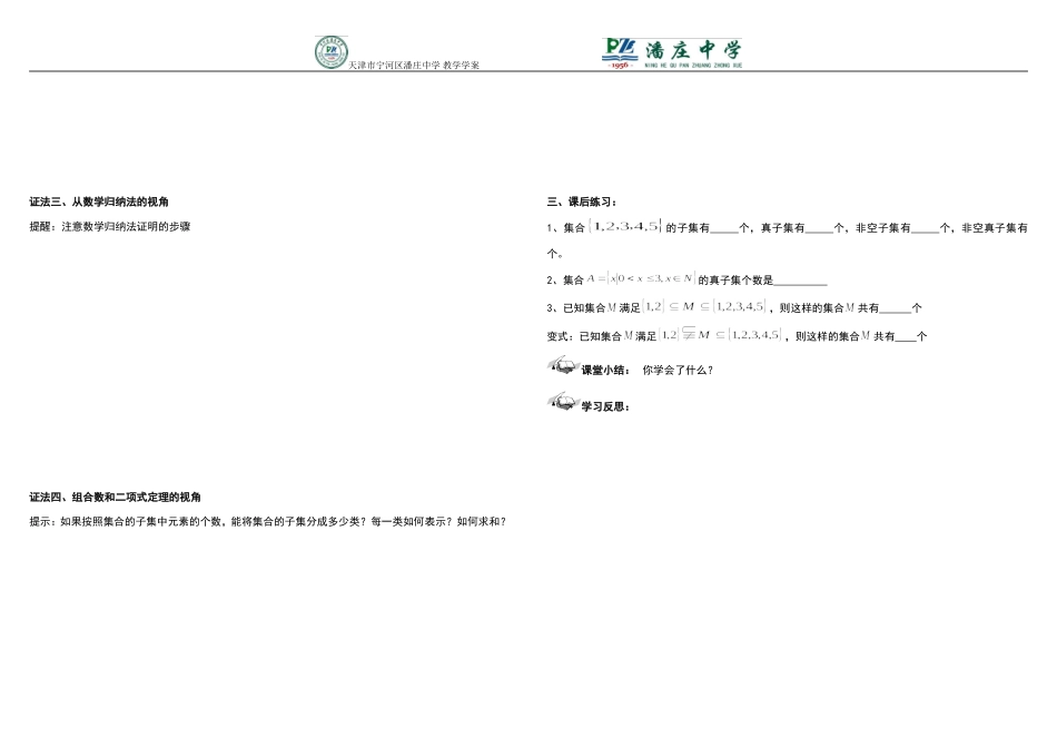 探究与发现子集的个数有多少-(2)_第2页
