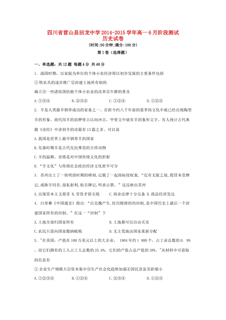 高一历史6月阶段测试试题-人教版高一全册历史试题_第1页