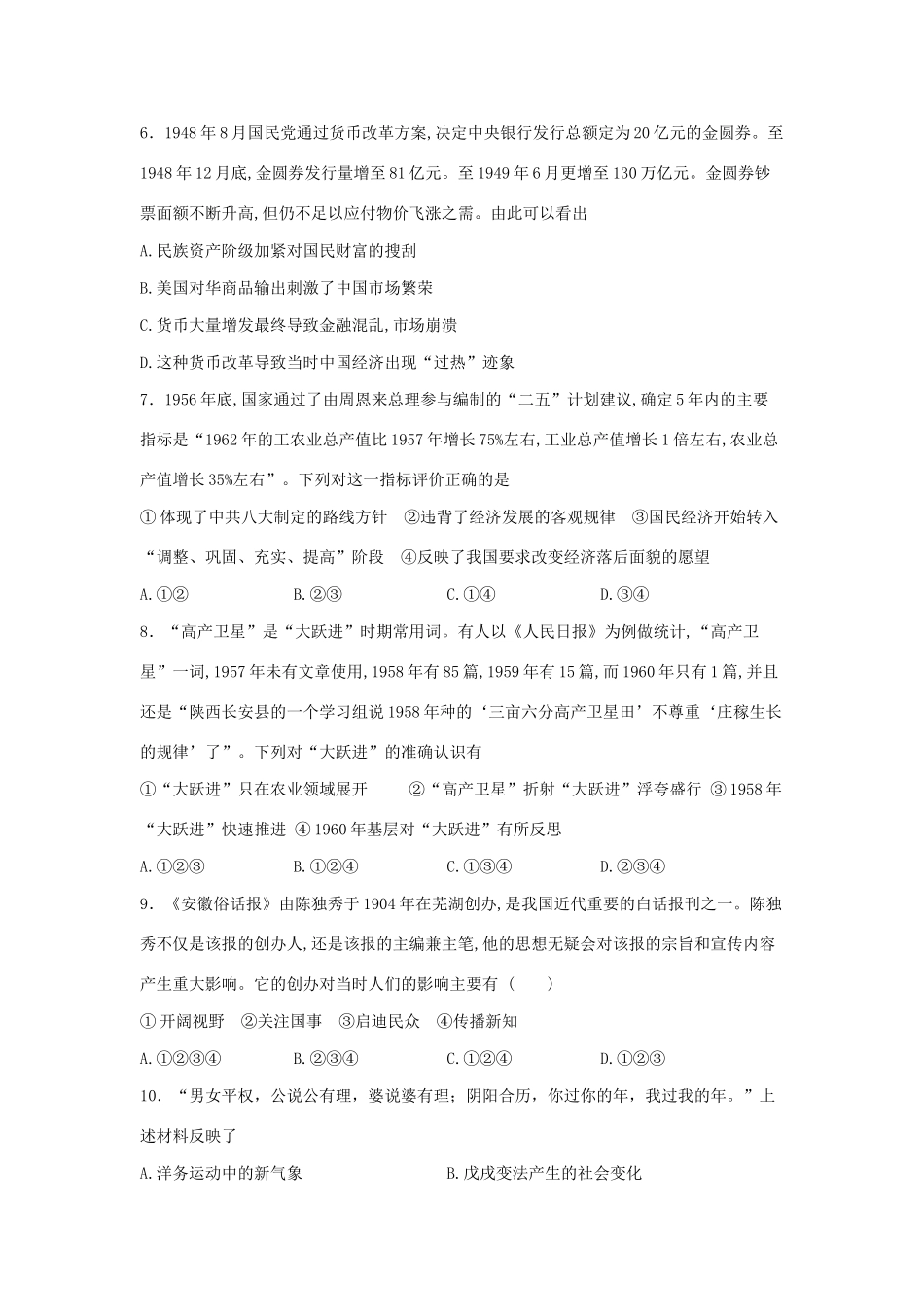 高一历史6月阶段测试试题-人教版高一全册历史试题_第2页