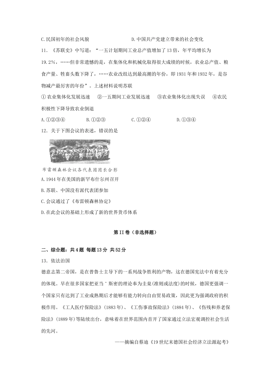 高一历史6月阶段测试试题-人教版高一全册历史试题_第3页