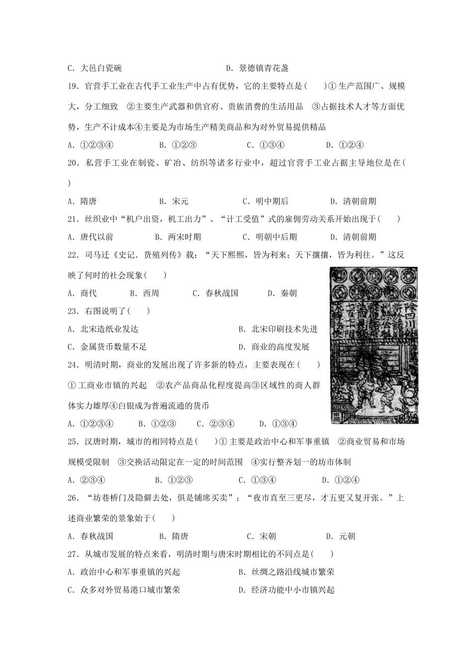 山东省宁阳四中高一历史下学期月考试题-人教版高一全册历史试题_第3页